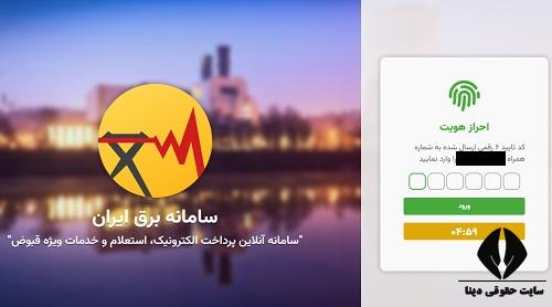 سامانه برق من 